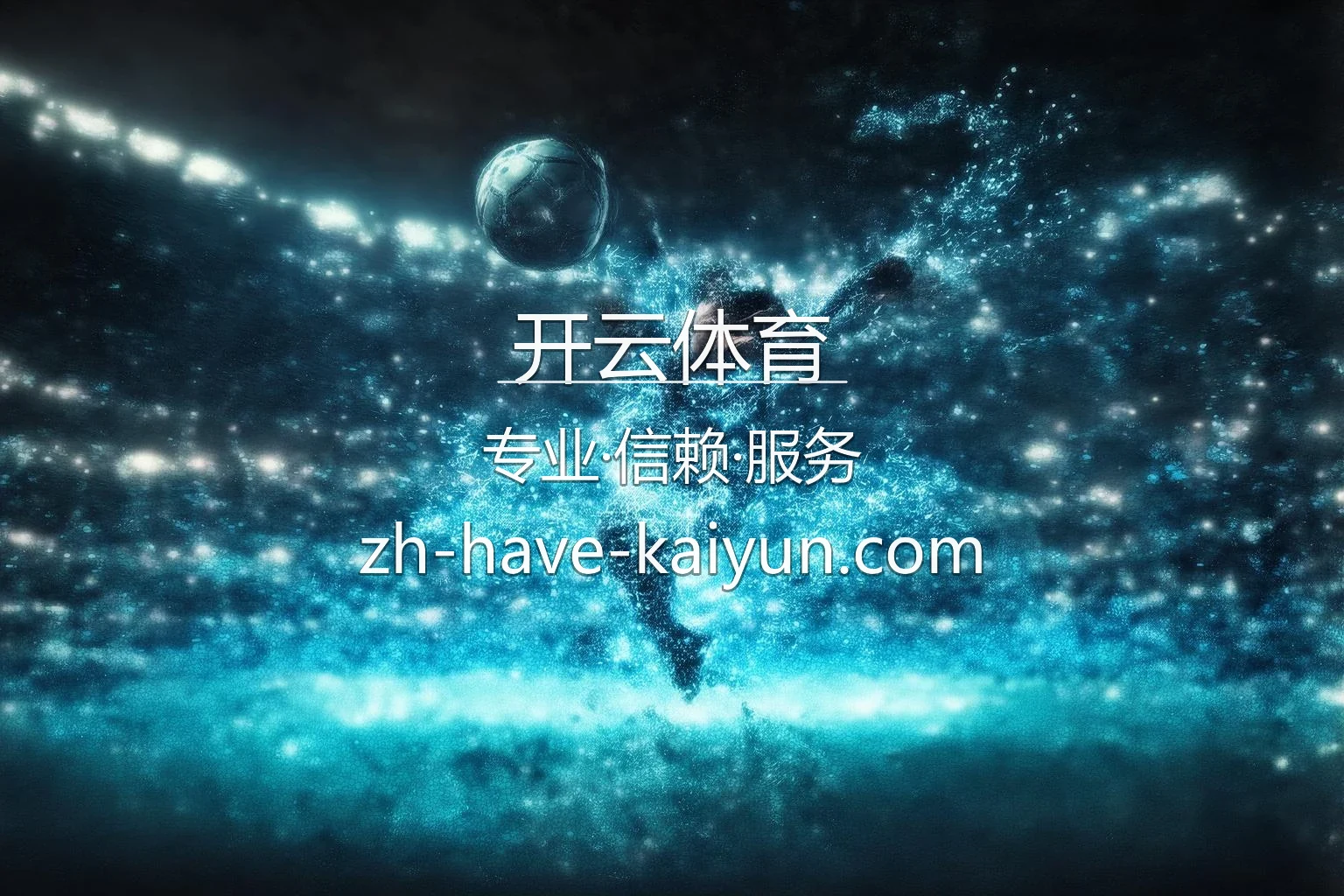 开云体育官网最新App下载 - 赛事直播及全站服务 | kaiyun 英雄图